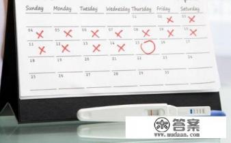 安全期能怀孕吗？