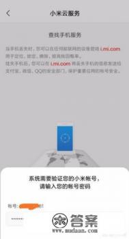 小米手机丢了怎么找到？