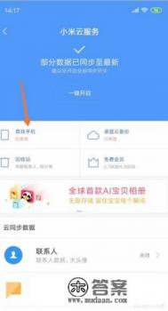 小米手机丢了怎么找到？