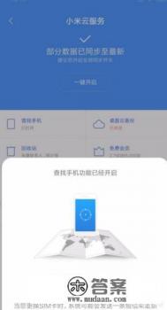 小米手机丢了怎么找到？