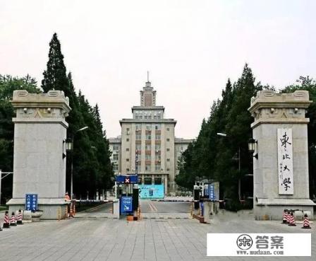 东北大学、东南大学、中南大学、西南大学、西北大学，哪个最好？