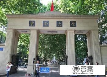 东北大学、东南大学、中南大学、西南大学、西北大学，哪个最好？