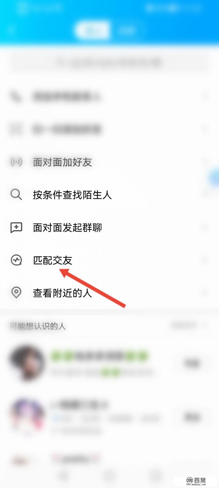 如何在qq上找对象？
