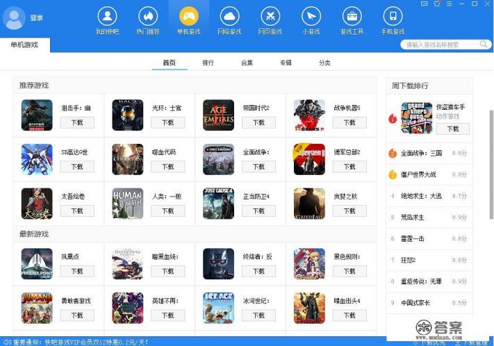 哪个单机游戏盒子最好用。玩儿大型单机游戏要安装上能玩的，评价高点的？