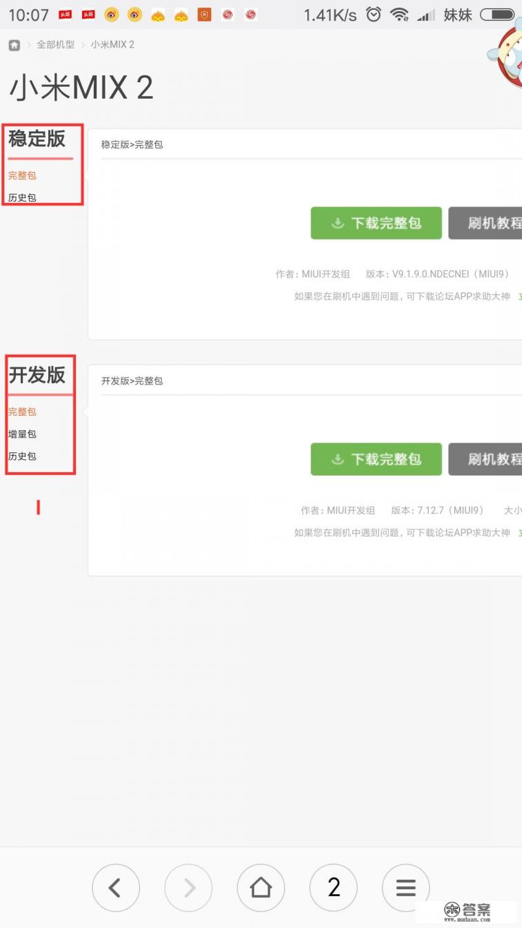 小米max2系统停更了，是怎么回事？