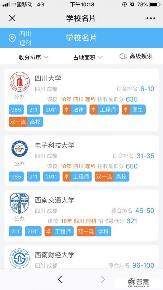 四川最厉害的十所大学，在最新大学排行榜上表现如何？