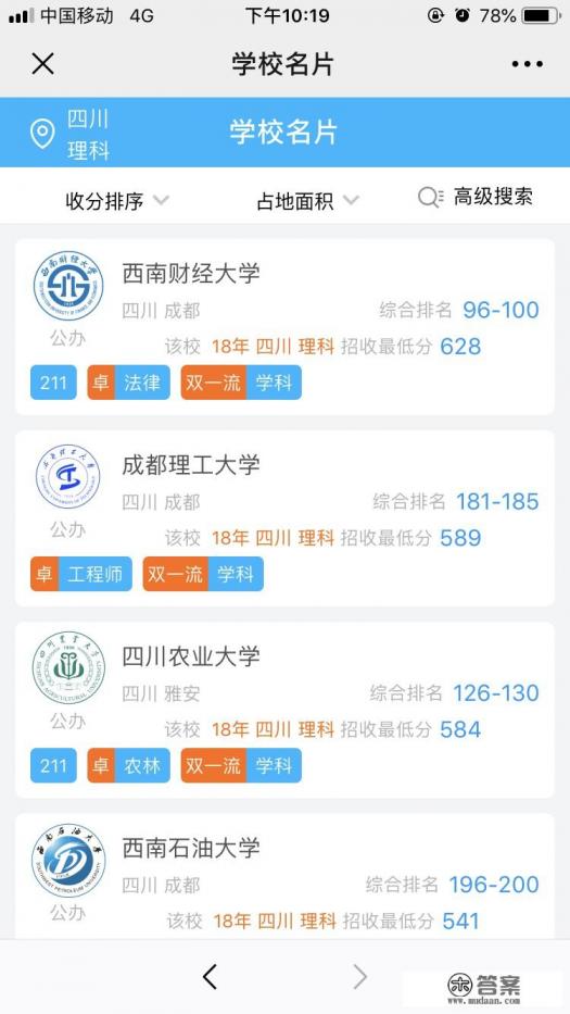 四川最厉害的十所大学，在最新大学排行榜上表现如何？