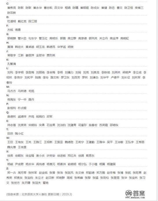 北京语言大学就业怎么样？