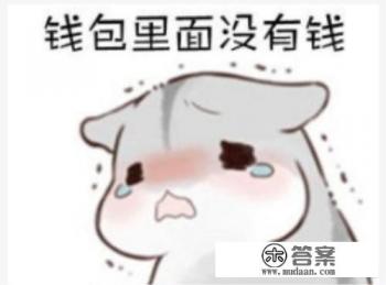 56%年轻人“没存款”，全国756亿信用卡还不起，年轻人为何存不了钱？