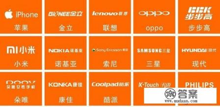 从你用手机开始，你总共用了多少个牌子的手机，都是些什么牌子的？觉得哪个好用？