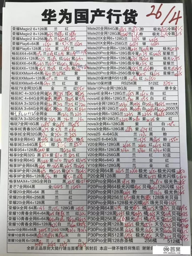 华为mate20x现在是什么价格？