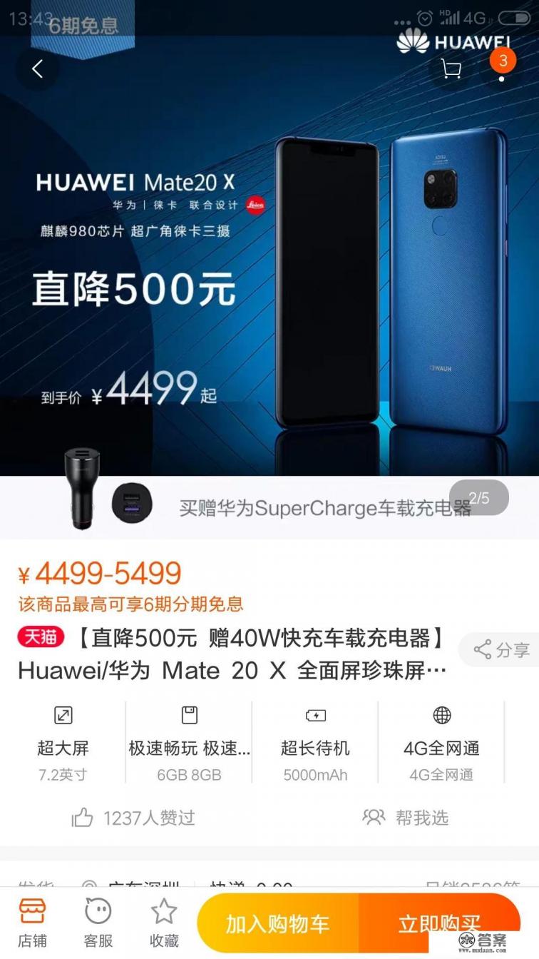 华为mate20x现在是什么价格？