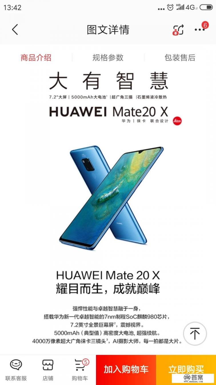 华为mate20x现在是什么价格？