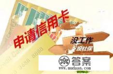 有没有因为工作单位作假，逾期还不起被信用卡以诈骗罪起诉的呢？