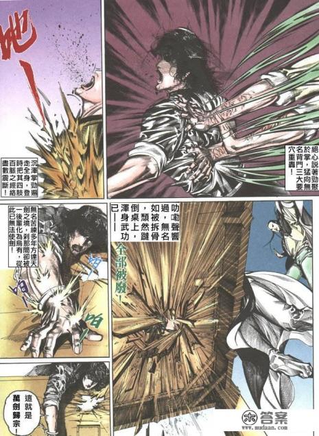 风云雄霸天下无名在第几集使万剑归宗？