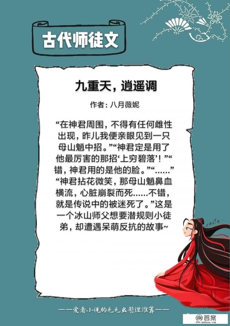 有什么好看的师徒恋小说？