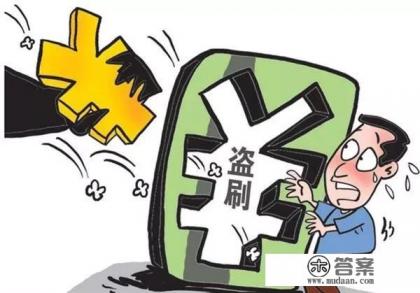 窃取信用卡信息资料后伪造信用卡并使用的,如何处理?