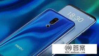 魅族16S配置外观全曝光，你认为是最美的国产手机吗？