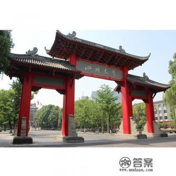 四川大学艺术类怎么样？