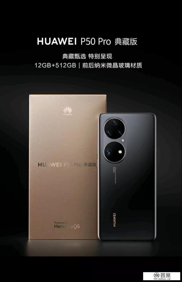 华为nova10pro和p50哪个值得购买？