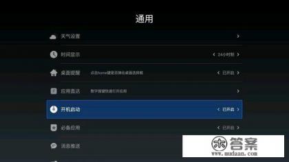 小米电视怎么设置默认主页？