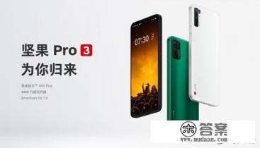 坚果pro 3还能用多久？