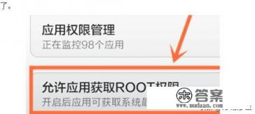 小米手机是否可以root？
