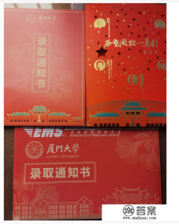 厦门大学录取通知书长什么样？