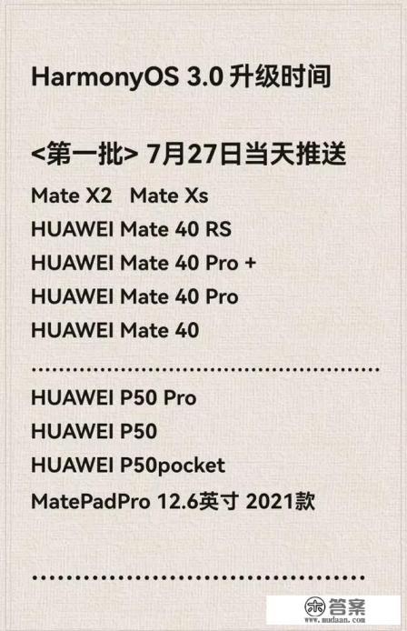 鸿蒙OS 3.0发布日期确定,涵盖多款新老机型,荣耀手机能否升级? 鸿蒙OS 3.0发布日期确定,涵盖多款新老机型,荣耀手机能否升级?