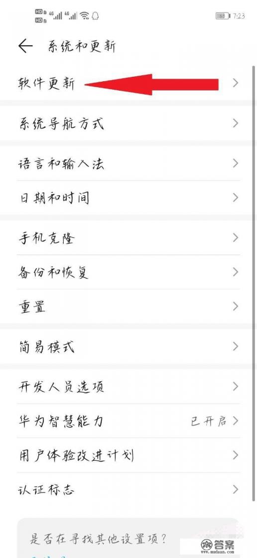 P10里面怎么升级鸿蒙系统？