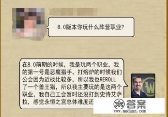魔兽世界玩家吐槽设计师不玩游戏，制作人表示“自己不仅玩，还很溜”，你怎么看？