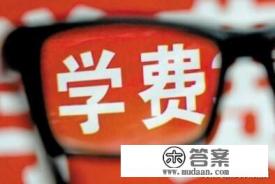 小孩免学费政策？