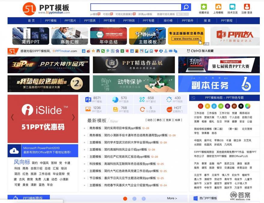 哪个网站PPT的模板或者素材是免费的? 哪个网站PPT的模板或者素材是免费的?
