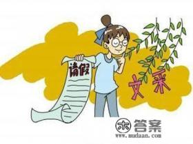 大学可以用什么理由请假？