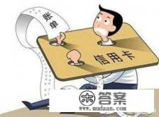 信用卡网贷欠了很多钱，不敢跟家人坦白怎么办？