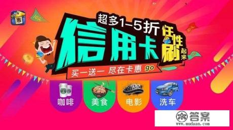 信用卡利大于弊吗？对于个人来说是怎样的？