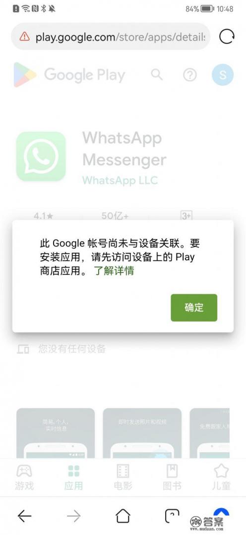 华为手机如何安装whatsapp？