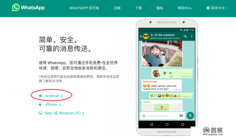 华为手机如何安装whatsapp？