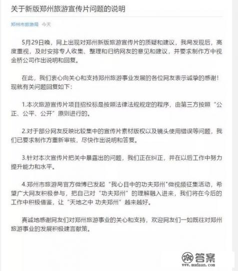 348万拍的郑州旅游宣传片出现地名错误,制片方称用错素材,你怎么看? 348万拍的郑州旅游宣传片出现地名错误,制片方称用错素材,你怎么看?