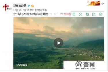 348万拍的郑州旅游宣传片出现地名错误,制片方称用错素材,你怎么看? 348万拍的郑州旅游宣传片出现地名错误,制片方称用错素材,你怎么看?