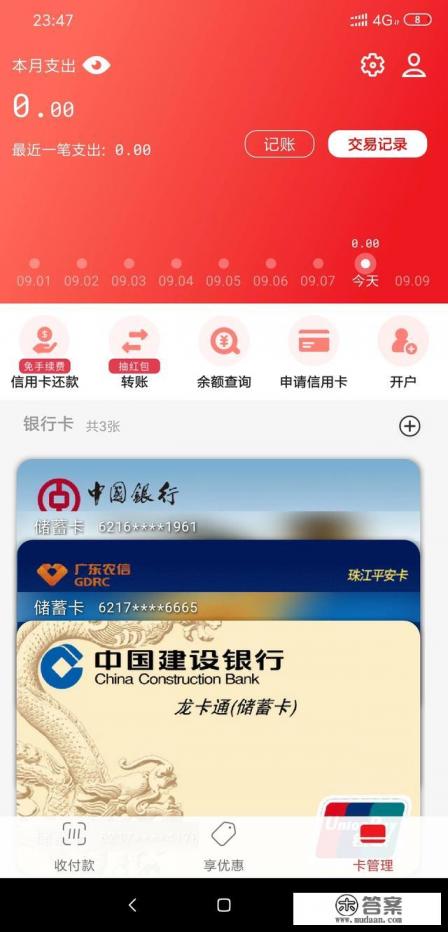 有什么好用的智能信用卡管家?