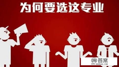 报考大学选专业要从个人什么方面考虑？