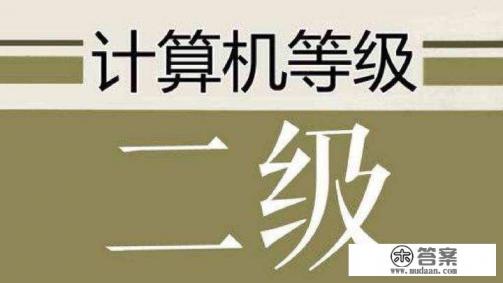 大学期间,有哪些证需要考,且对未来有很大帮助的? 大学期间,有哪些证需要考,且对未来有很大帮助的?
