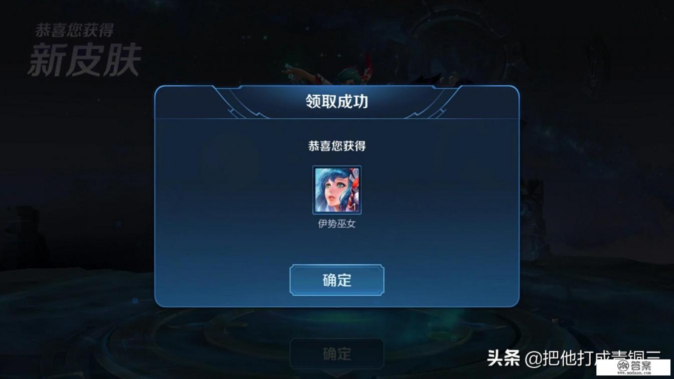 王者荣耀：免费领皮肤活动来袭，22款皮肤免费领，前三名可获得伽罗太华！如何评价？