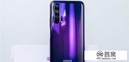 降价1334元，荣耀20pro现在入手合适吗？