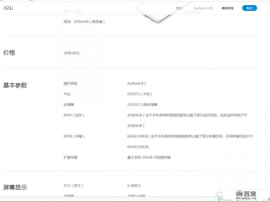 vivox21i屏幕刷新率是多少？