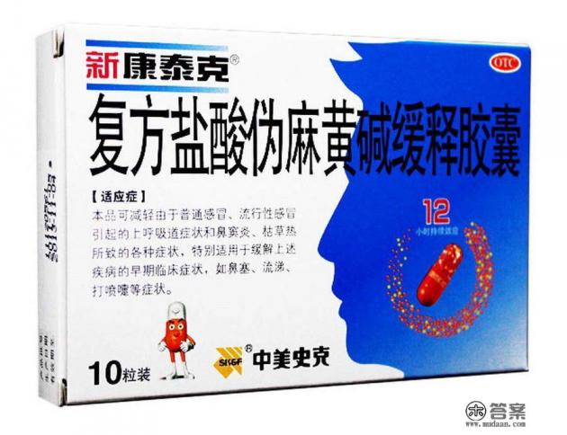 为什么新康泰克现在市面上有的都买不到了?