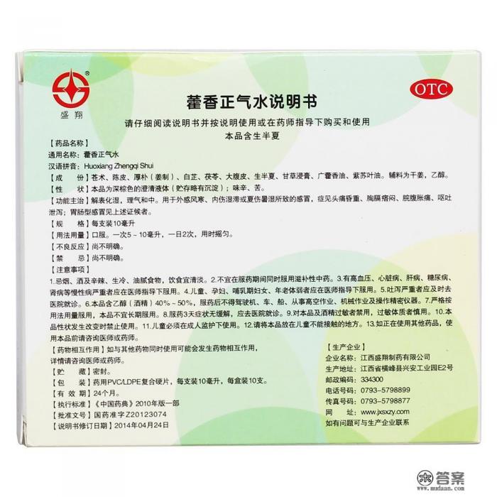 霍香正气里含酒精，会对胃肝有害吗？