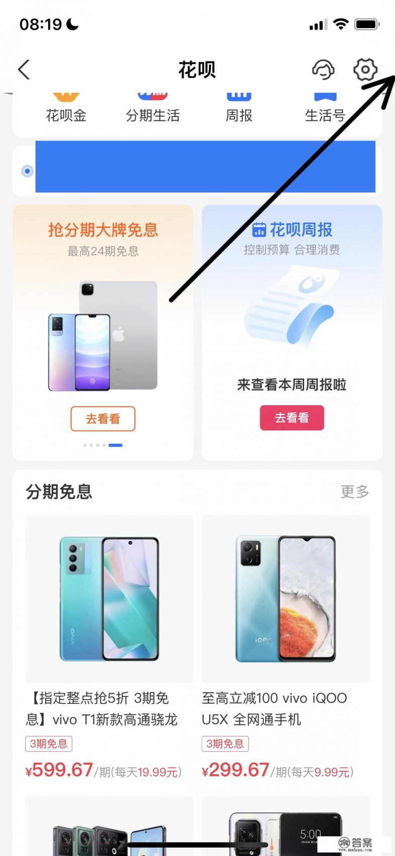 京东金条如何隐藏额度？