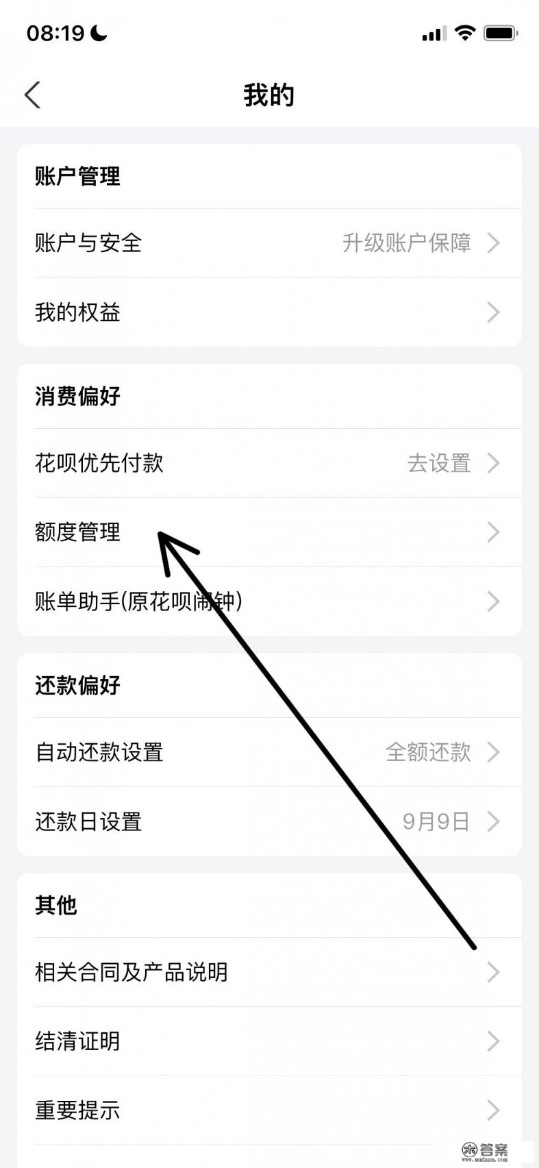 京东金条如何隐藏额度？